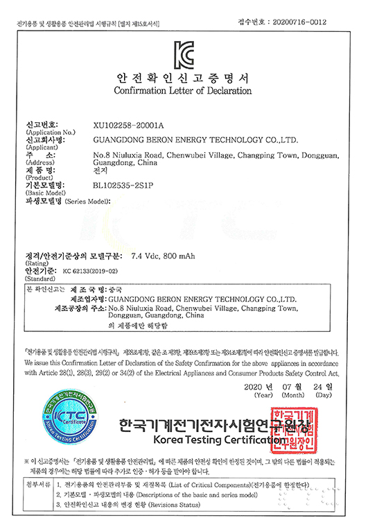 KC Product Certification Certificate_Guangdong BERON Energy Technology ...